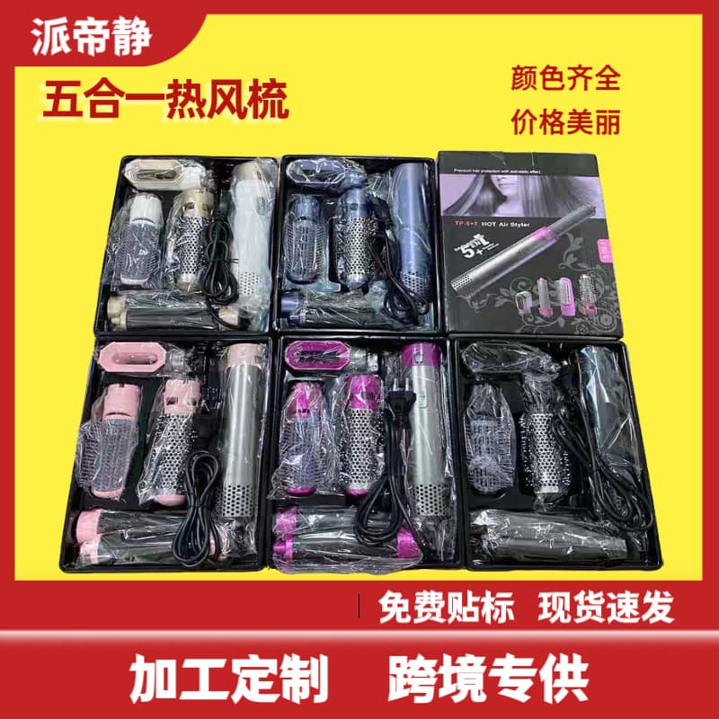 5-in-1 hot air comb, hair styling comb, hair dryer, automatic curling iron, curling and straightening dual-use, available for Amazon cross-border e-commerce.
