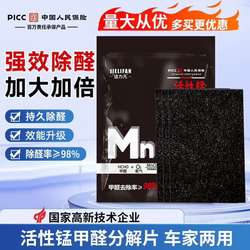 Selected Active Manganese Formaldehyde Decomposition Sheets, E-commerce Hit for New Home Formaldehyde Removal, Decomposition Felt
