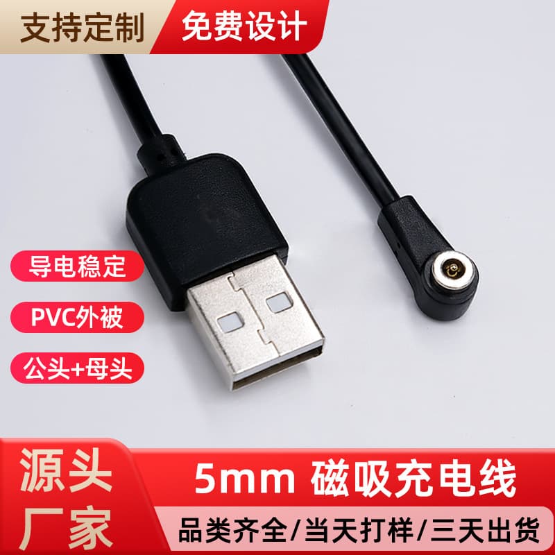 Smart ring and eye mask magnetic charging cable; Bluetooth ring 5mm with female magnetic charging base.