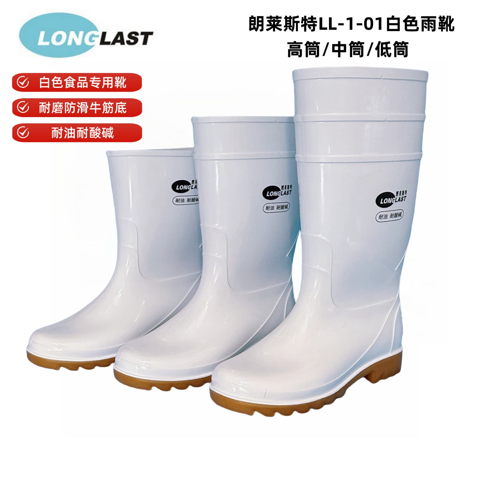 Langlaiste LL-1-01 High-Cut Food-Specific Boots White, Non-Slip Oil, Acid, and Alkali Resistant Chemical Protection with Rubber Sole