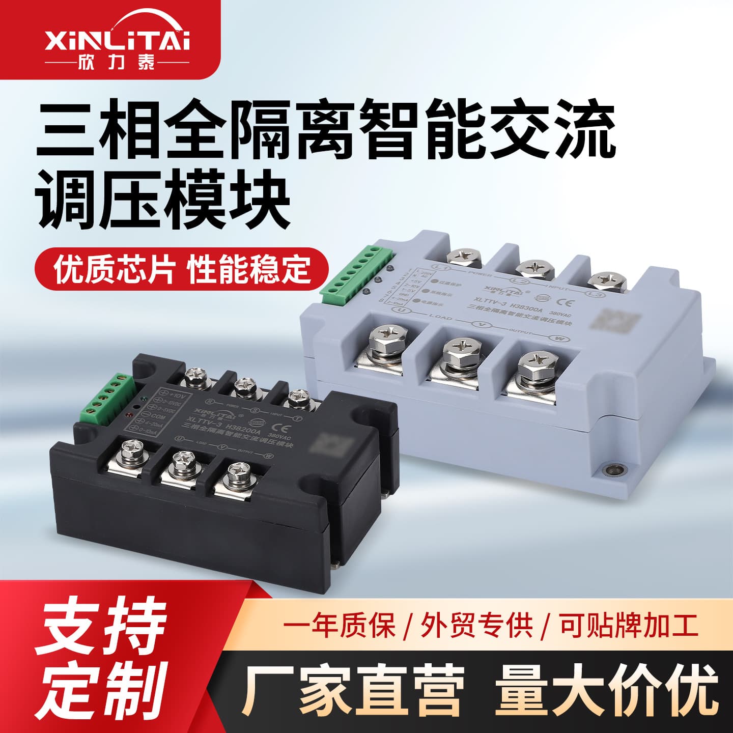 Xinlitai three-phase voltage regulating module, single-phase AC 220V/380V, thyristor solid-state relay.