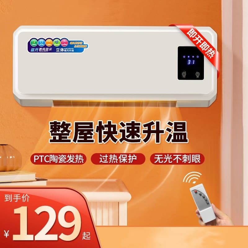 Amoi Wall-mounted Heater, Fast-Heating Small Electric Warmer for Large Bathrooms and Bedrooms