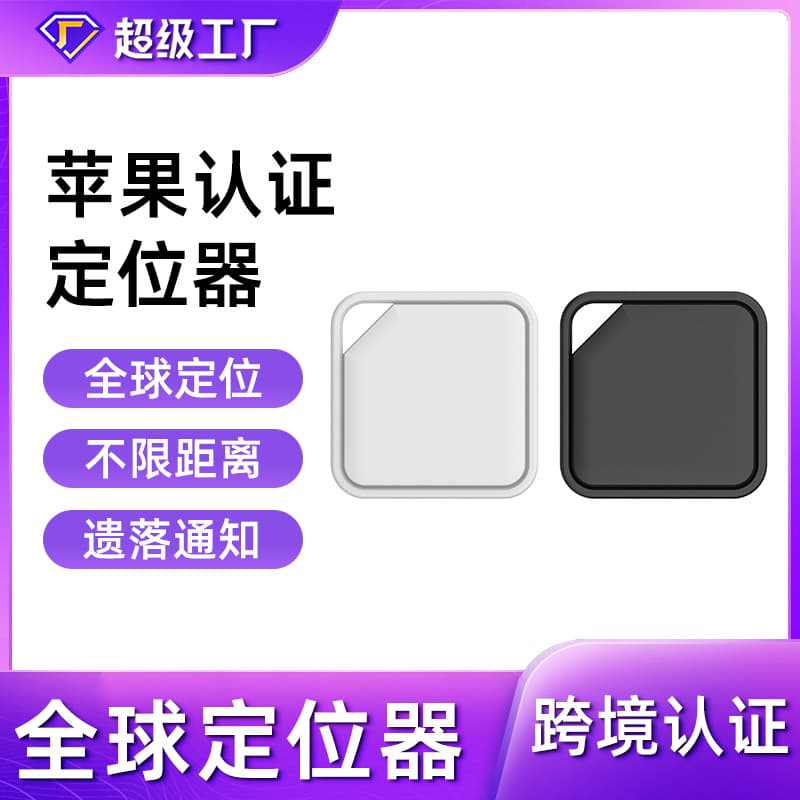 Cross-Border Global Locator Find My Apple Locator iOS Exclusive MFI Key Card Case Anti-Loss Device