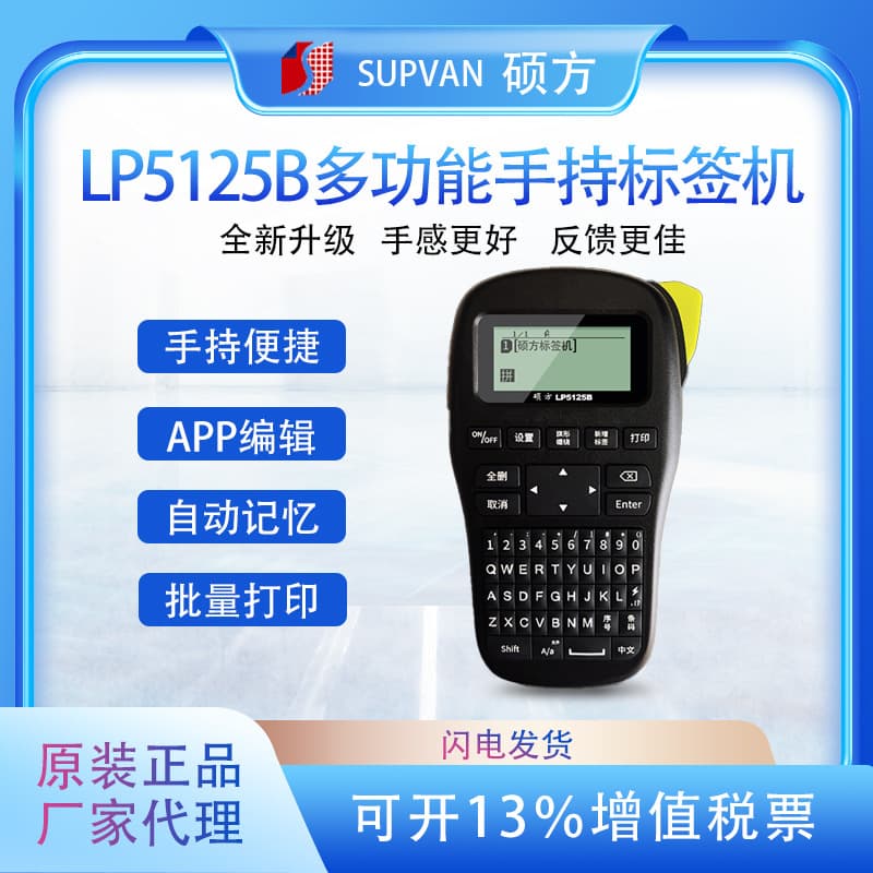 Shuofang LP5125BT Communication Cable Label Printer Handheld Portable Small Marking Machine Bluetooth Cable