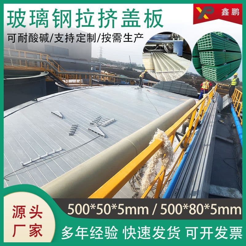 FRP Pultrusion Cover, Tank Cover Manufacturer Direct Supply, Load-bearing Anti-slip Corrosion-resistant Lightweight Sewage Tank Flat Covers