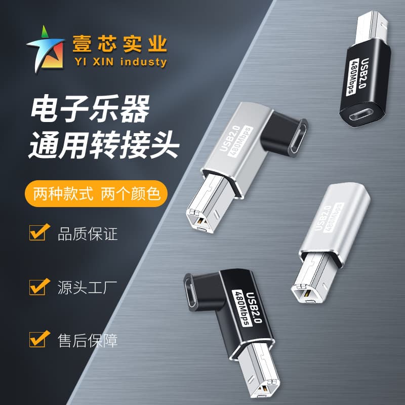 Type-C to Square USB Adapter for Electronic Piano Printer, Type-C Female to B Male Adapter
