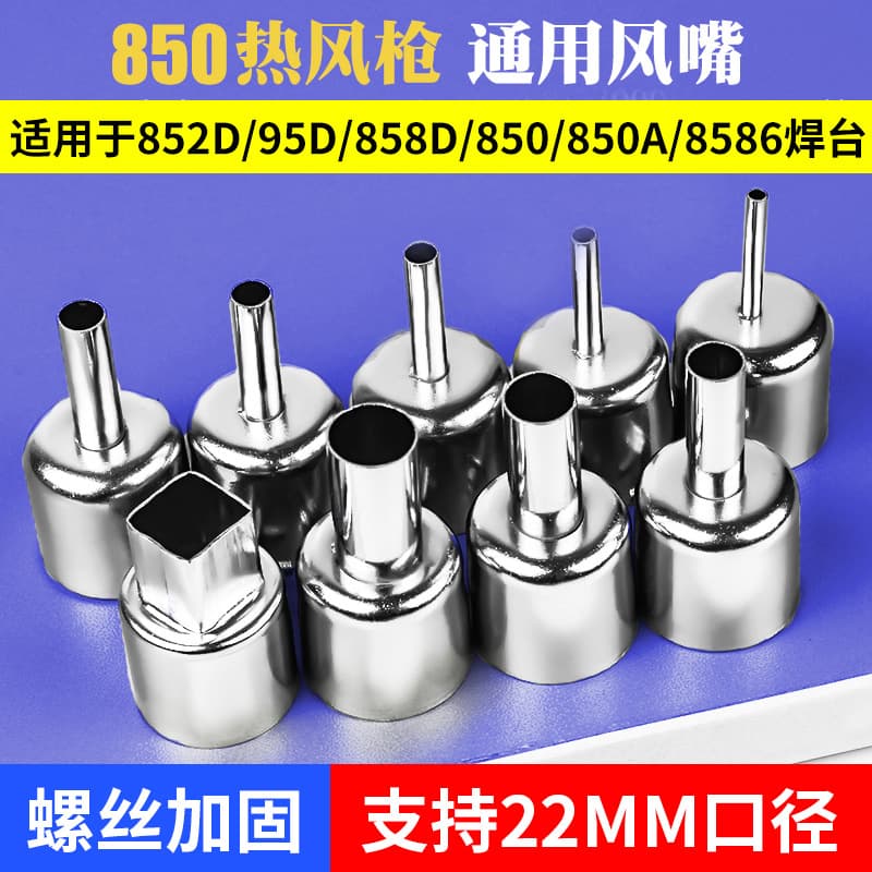 850 Universal Hot Air Gun Nozzle for 858D Desoldering Station, Compatible with Saike 852 Air Gun Nozzle Head Accessories