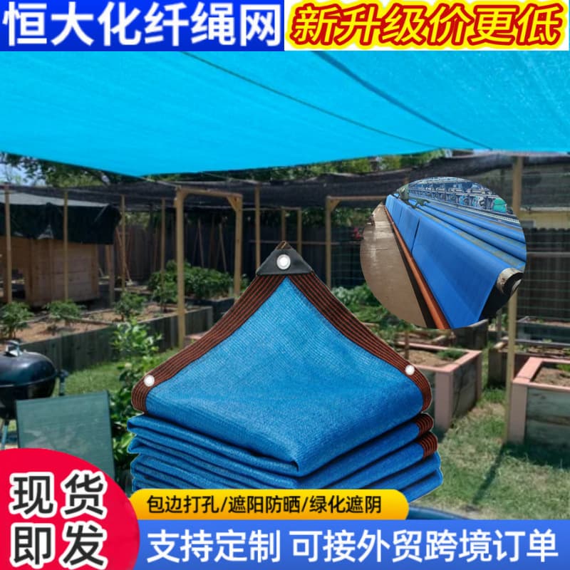 Hemmed and pre-punched sunshade net, reinforced and thickened for sun and high temperature resistance, suitable for rooftops, courtyards, and balconies