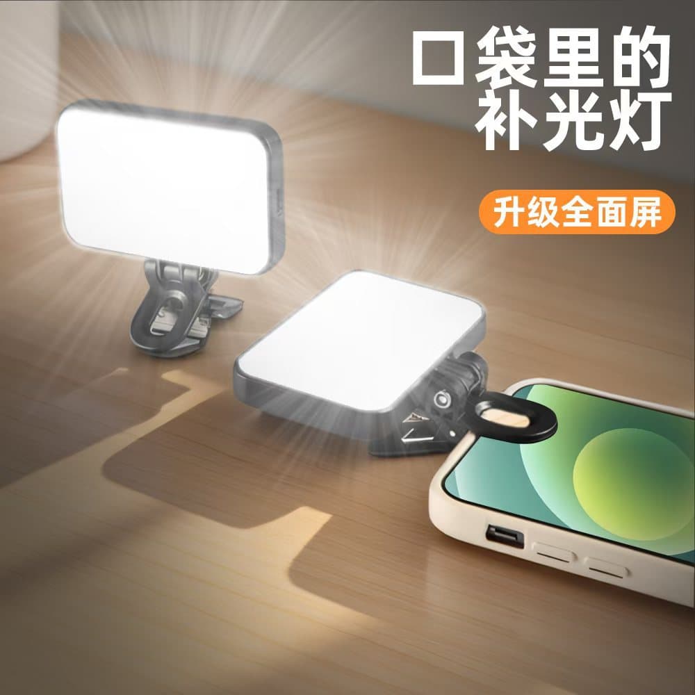 Cross-border Mobile Live Streaming Fill Light, Video Conference Fill Light, Portable Pocket Light