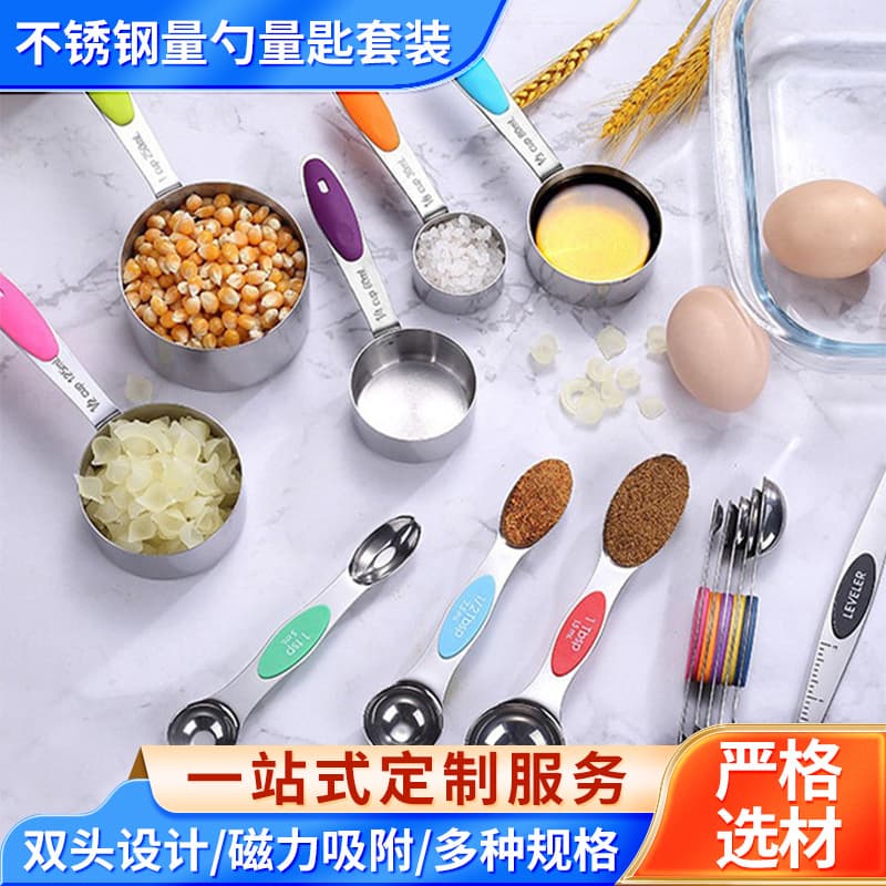 Stainless steel measuring cup measuring spoon set with scale seasoning measuring spoon cooking seasoning spoon rubber strip measuring cup double-headed measuring spoon