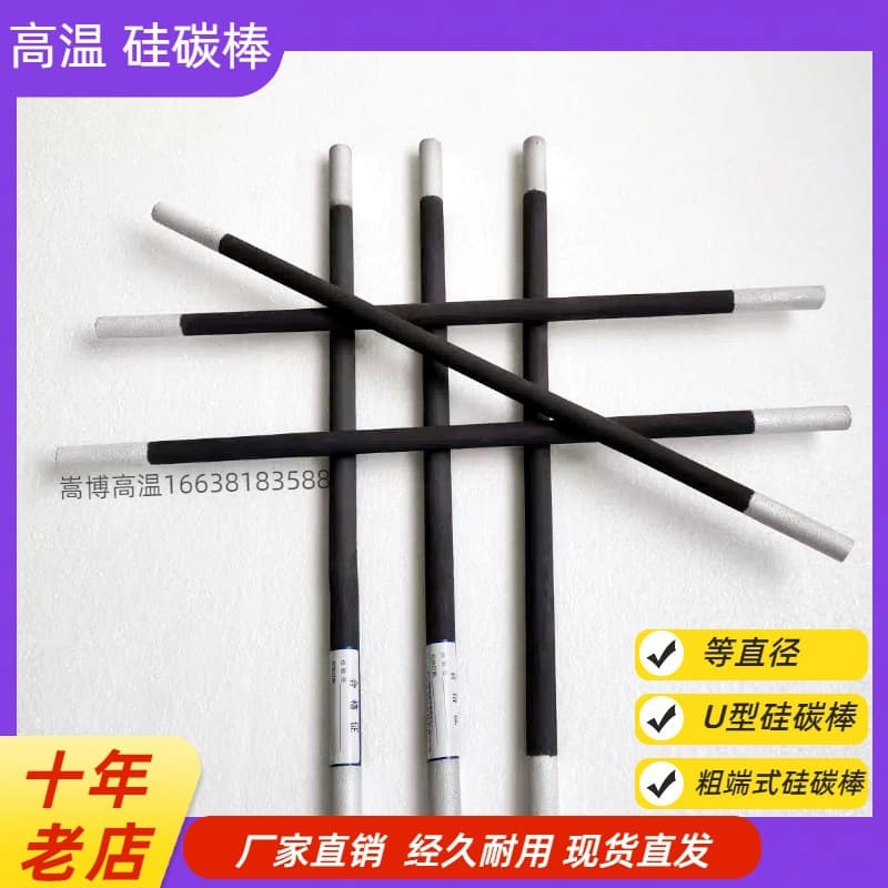 Uniform Diameter or Thick-End Silicon Carbide Rods 450/500/600mm for Muffle Furnace, 10 Pieces Free Shipping, Invoicing Available