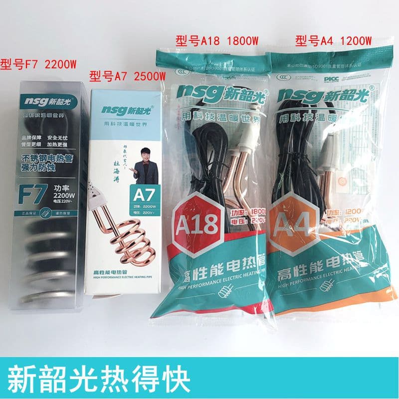 [New Shaoguang Authorized Store] New Shaoguang fast water heater models A7, F7 stainless steel heating rod, electric heating tube water heater