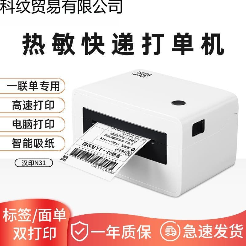 N31 Express Printer Shipping Label Printer Electronic Tag Printer Bluetooth E-commerce Universal Thermal Office