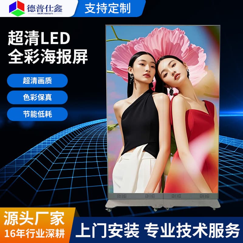 LED Poster Screen Full Color Vertical Floor Standing P2.5 Advertising Display Full HD Mobile Mirror Screen Wall-Mounted Display