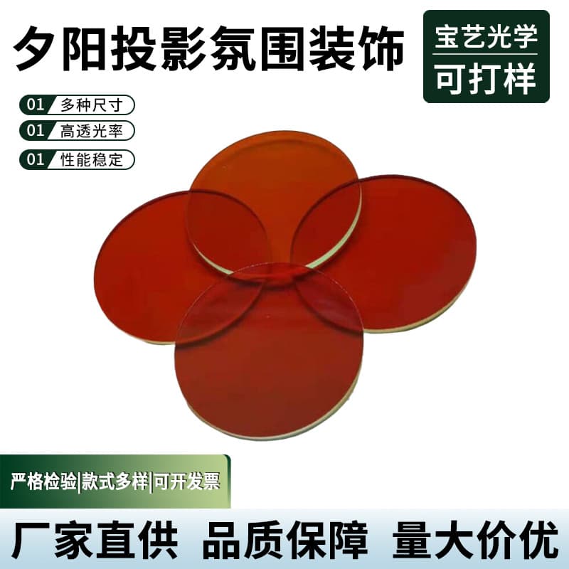 Manufacturer Supply Sunset Rainbow Filter, Infrared Lens for Rangefinder, Acrylic Optical Coated Filter