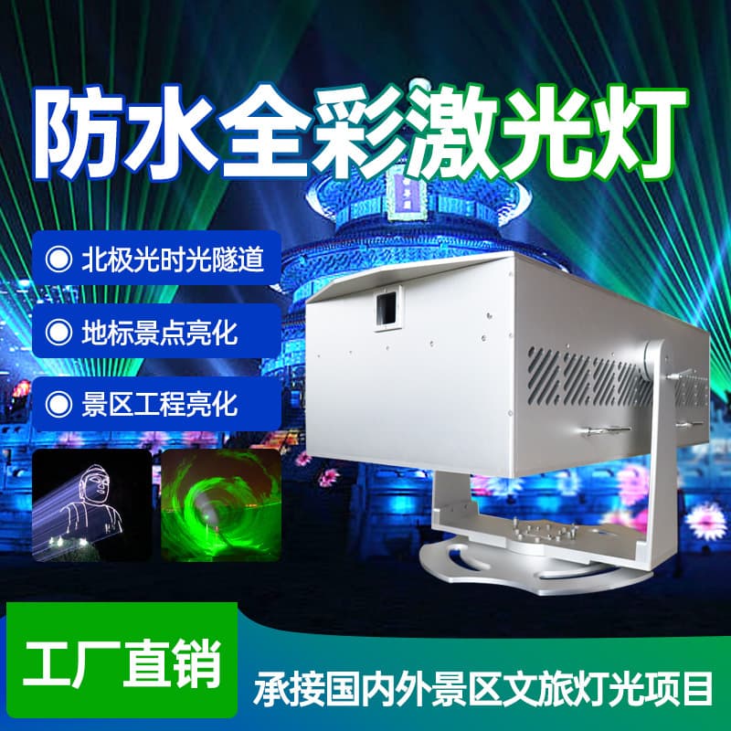 Northern Lights Full-Color Animated Laser Landmark Light Show Rooftop Laser Outdoor Waterproof Time Tunnel Stage Light