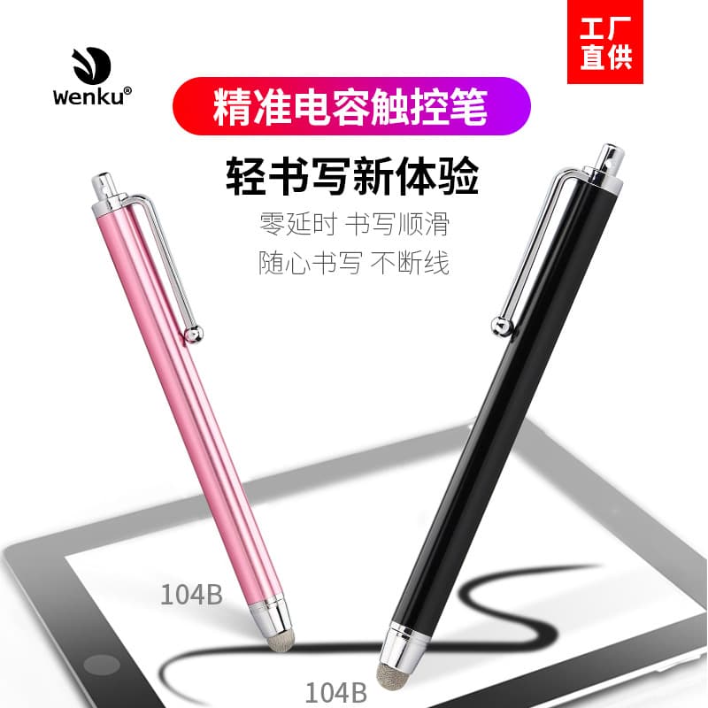 Spot nano conductive cloth metal capacitive stylus iOS Android capacitive screen compatible universal stylus