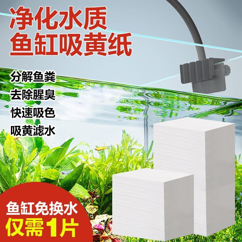 Aquarium Yellow Water Absorbing Paper, Deodorizing, Odor Removal, Clearing Yellow and Green Water, Water Purifying Agent for Clear Water