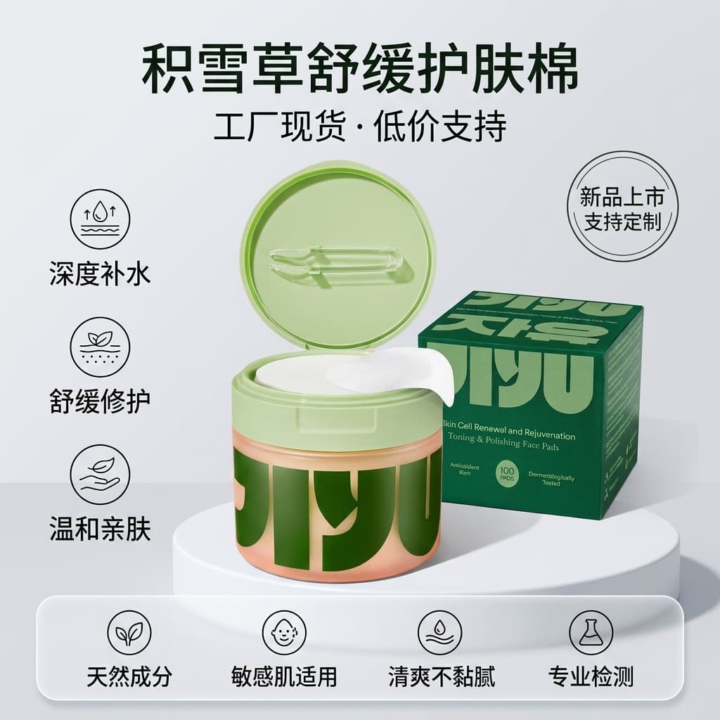Exfoliating Centella Asiatica Skincare Cotton Pads Dark Spot and Wrinkle Minimizing Toner Pad