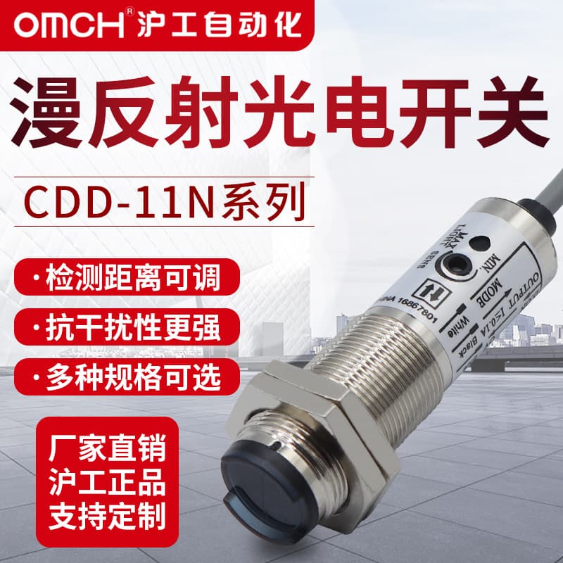 Hugong Automation CDD-11N/11P Diffuse DC Type NPN/PNP Normally Open/Normally Closed Photoelectric Switch
