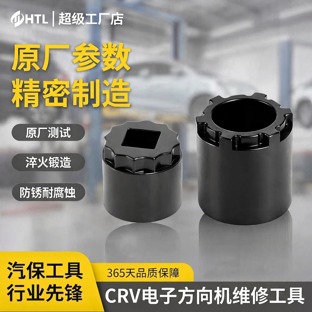 Repair Tool for Honda Civic CRV Electronic Steering Rack Noise, Worm Gear Screw Six-Tooth Rotating Sleeve
