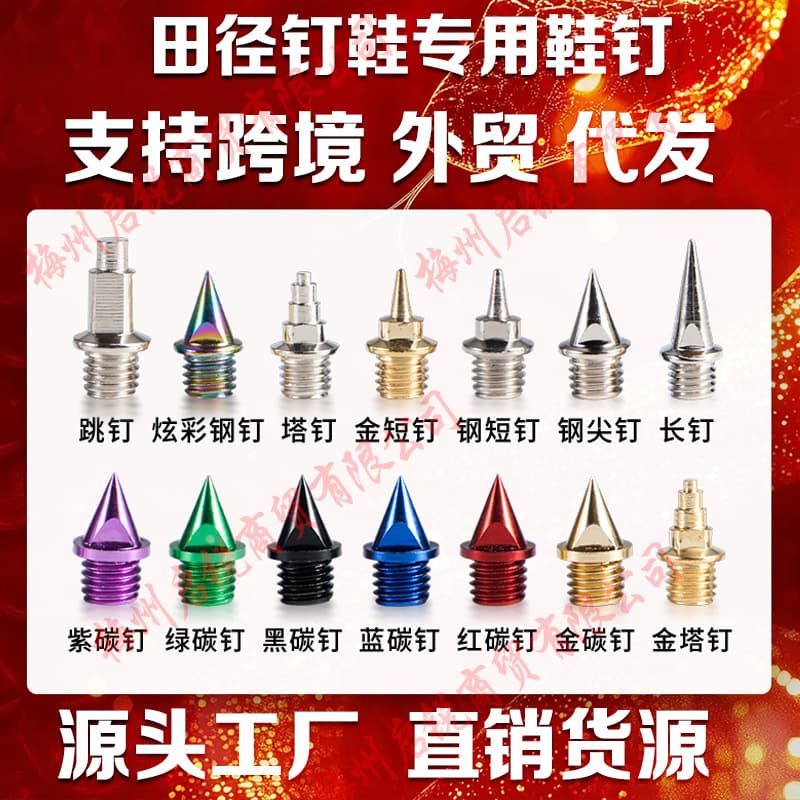 Cross-border hot selling track and field shoes, spikes, sports running spikes, spikes, pointed spikes, short spikes, steel spikes, carbon steel spikes, tower spikes, carbon spikes