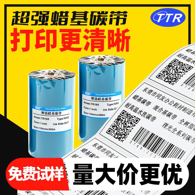 Office supplies ordinary wax-based ribbon 110*300 Asian silver label barcode ribbon full resin wax-based ribbon