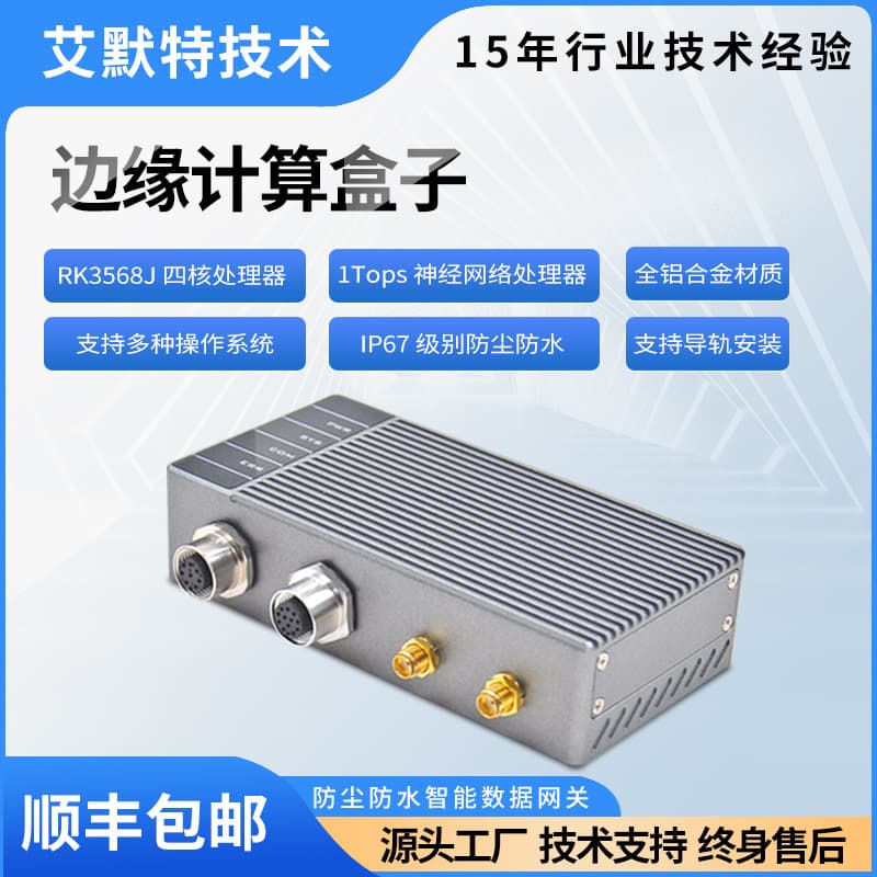 RK3568J Industrial-grade Soft Router Intelligent Data Gateway, Dustproof and Waterproof AI Edge Computing Box