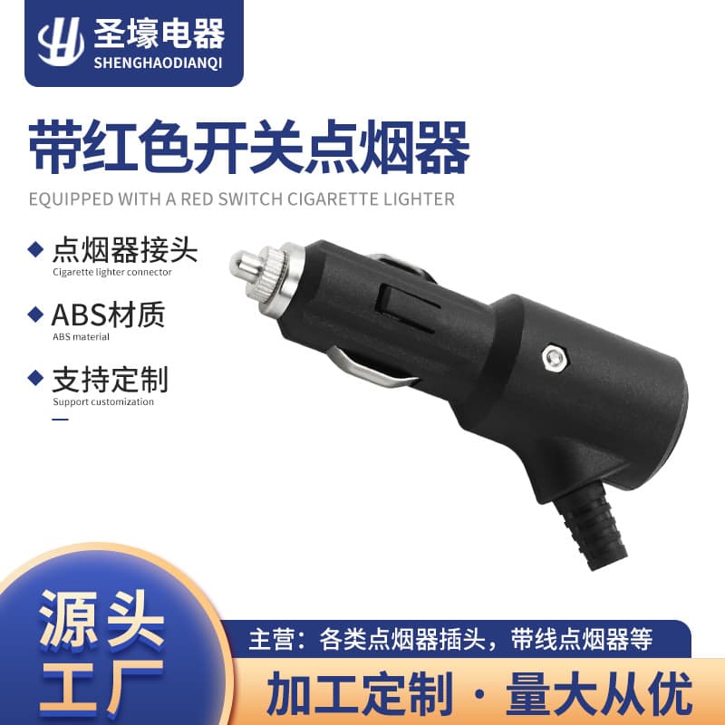 Factory Wholesale Cigarette Lighter Head with Switch Red Head German Style Car Compressor Cigarette Plug