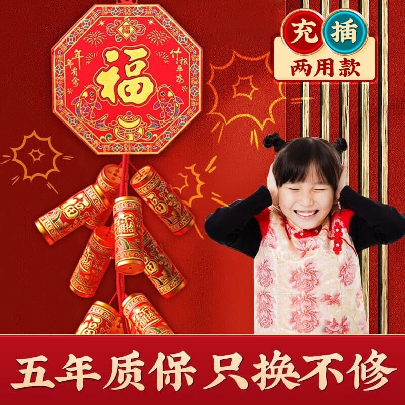 Electronic firecrackers with super loud bangs, perfect for Spring Festival, weddings, housewarmings, home use, rechargeable firecrackers, and outdoor use.