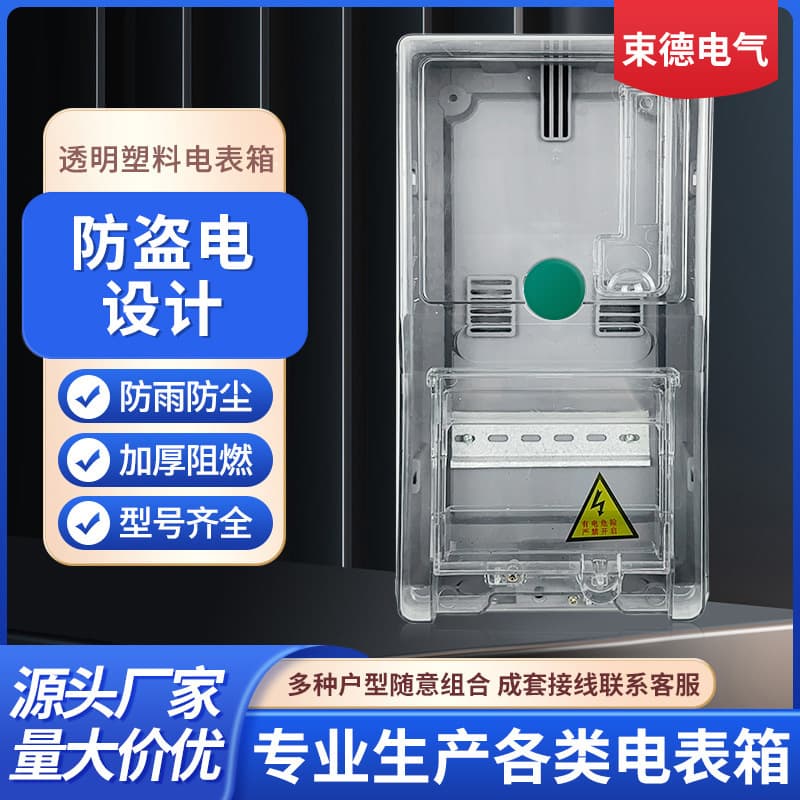 Plastic Meter Box Single Phase 1, 2, 3, 4, 6 Household Transparent Electronic Weatherproof Meter Box
