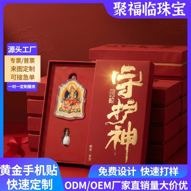 Wutai Direct Hair 2026 Long Wuye Manjusri Pure Gold 999 Mobile Phone Sticker Lucky and Good Luck Gold List Title Pendant Gift