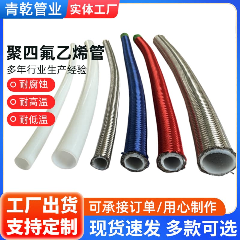 High and Low Temperature Resistant Teflon Tube, Lined PTFE Soft Tube, Corrosion-Resistant High-Pressure Braided Steel Water Inlet Tube, Toflon