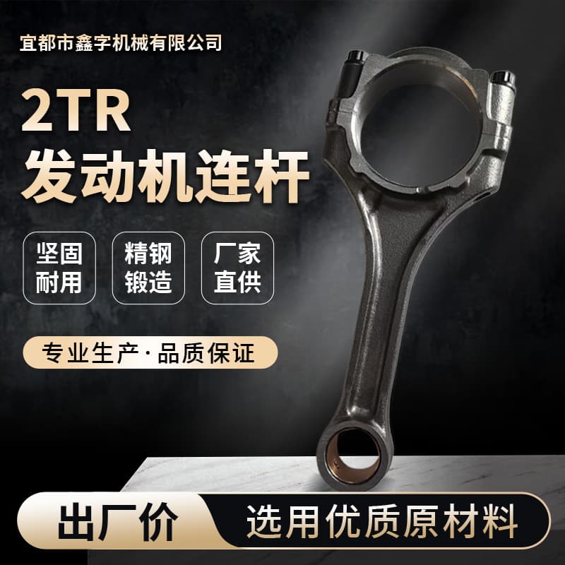 Connecting Rod for Toyota Land Cruiser Prado 2.7 13201-79575 2TR Engine