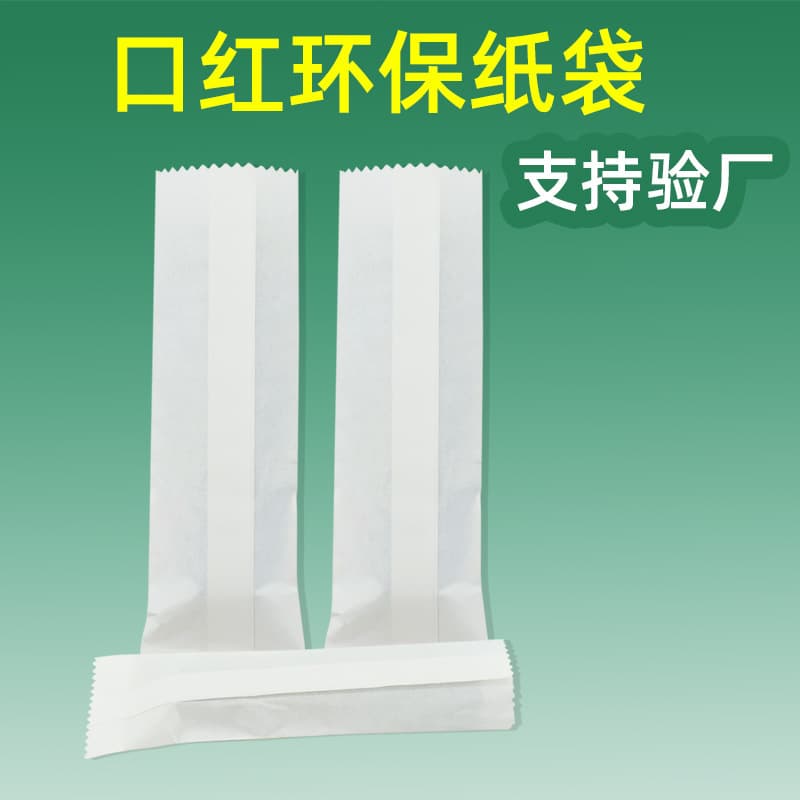 FSC certified side-sealed environmentally friendly paper bag for lipstick, lip glaze and other cosmetics, portable and customizable long strip bag