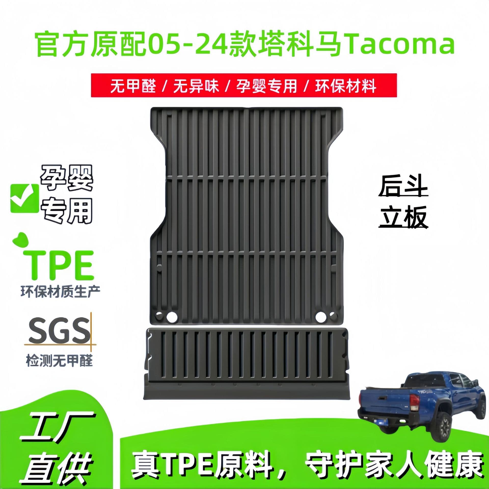 TPE Bed Mat and Tailgate Liner for 2005-2024 Toyota Tacoma