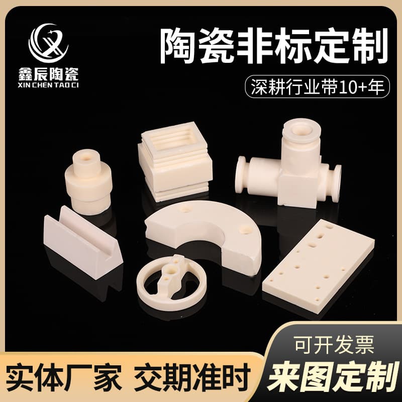 Custom Alumina Ceramic Insulation Zirconia Ceramics 99 Ceramic Non-Standard Parts Processing Alumina Ceramic Customization