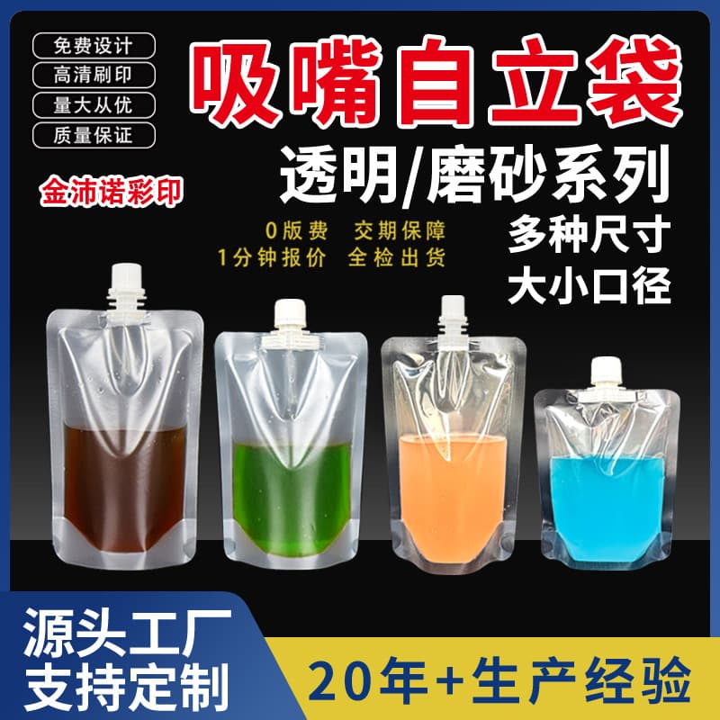 Spout bag disposable beverage bag Chinese medicine sour plum soup soy milk beer bag transparent self-standing spout packaging bag wholesale