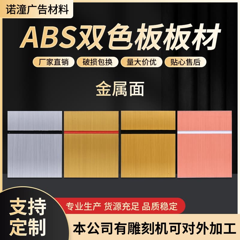 ABS Double-Color Board Double-Sided Panel Engraving Material Digital Advertising Signage Commercial Space Sign Board with SGS Certification