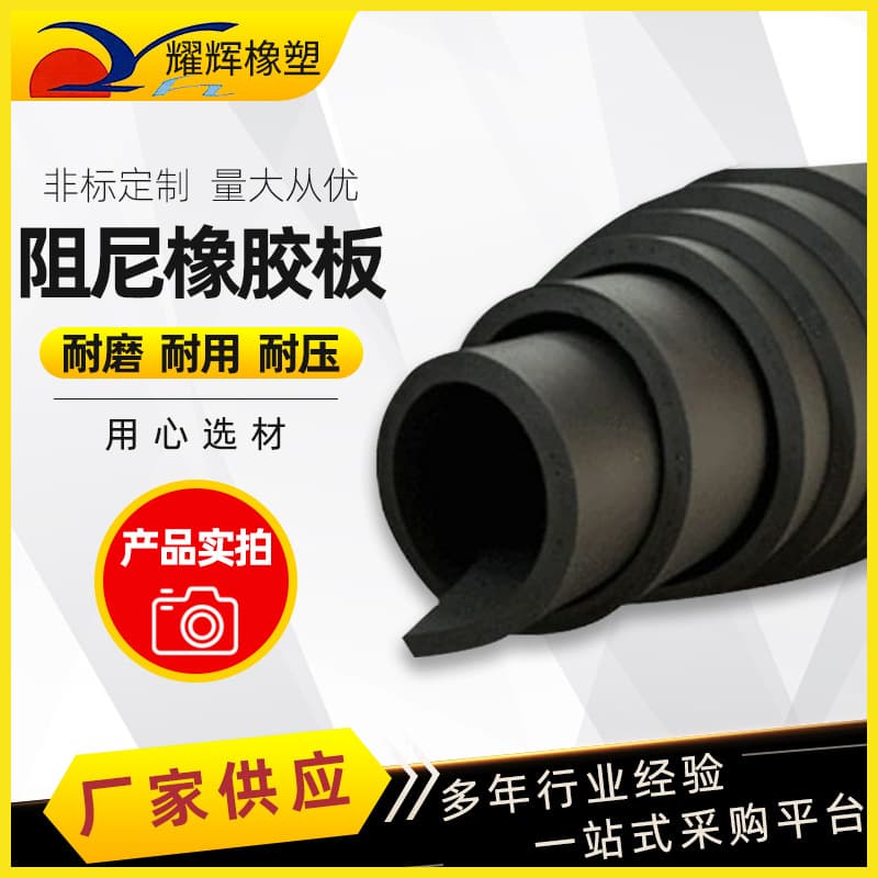 Damping rubber sheets, Jiangsu manufacturer acid and alkali resistant rubber mats, lining EPDM textured rubber sheets wholesale.