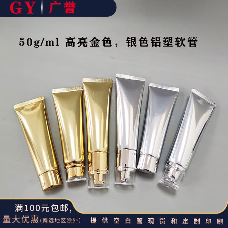 50g/ml gold/silver aluminum-plastic tube for facial cleanser, skincare cosmetics in-stock decanting bottle packaging