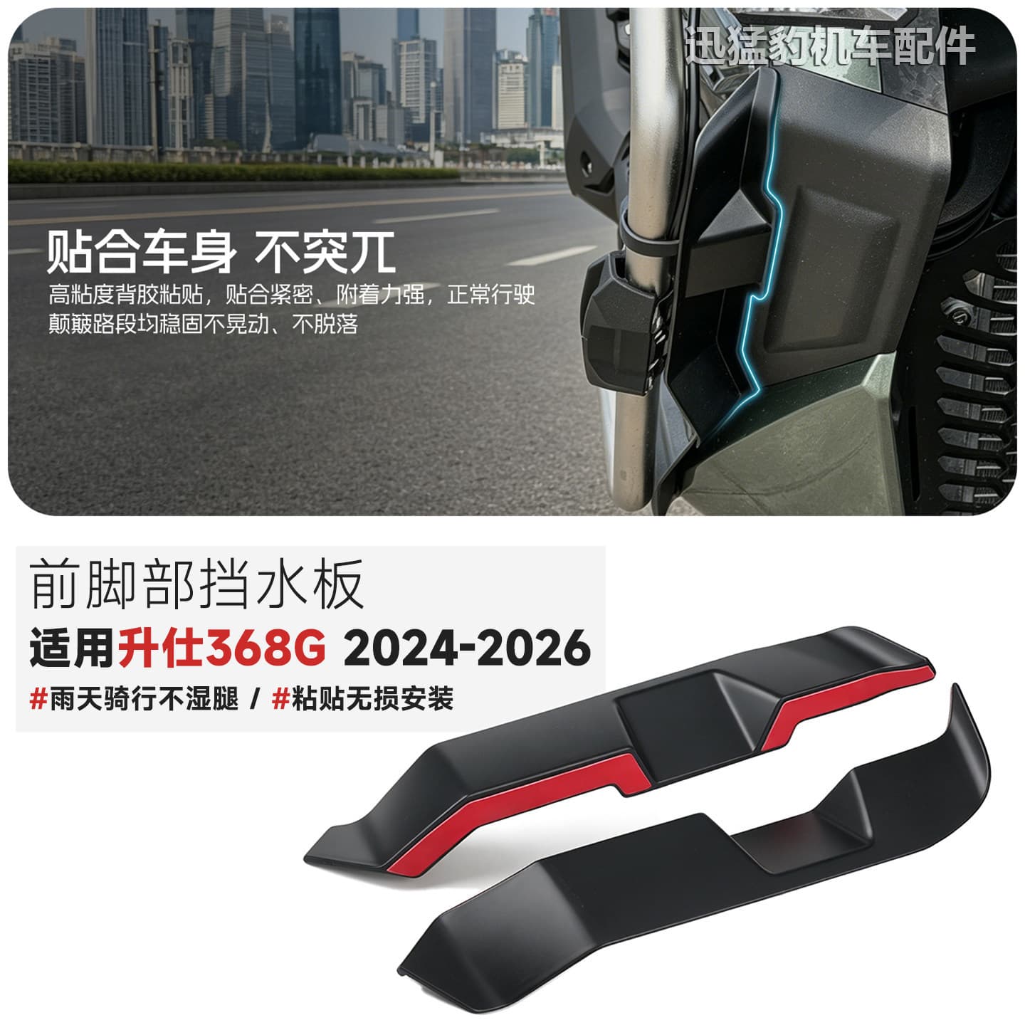 Front Foot Splash Guard Waterproof Anti-Splash for Zontes 368G Motorcycle Modification Cross-border Supply 24-26 Models