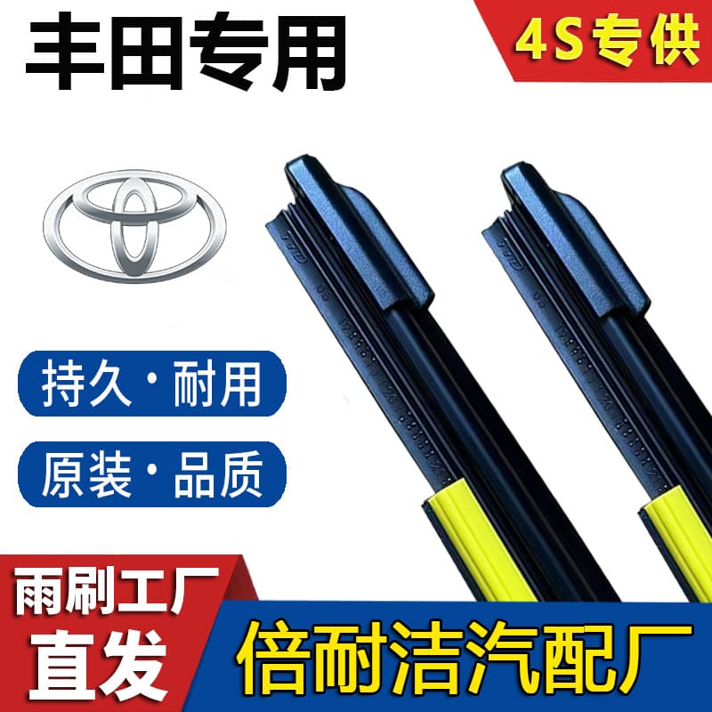 [Special for Toyota] Suitable for the dazzling Corolla Camry Raling Corolla Highlander boneless wipers