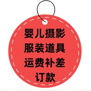 Shipping Fee Difference for Newborn Photography Fabric Props