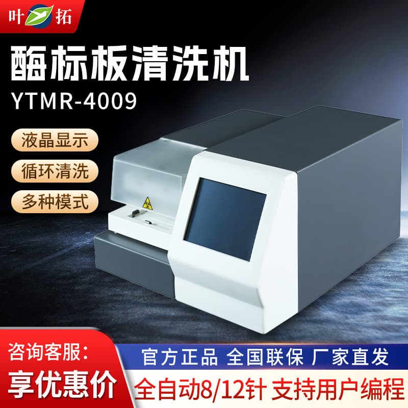 Shanghai Yetuo YTMR-4009 Fully Automatic 8/12-Needle Microplate Washing Machine for Microplate Readers