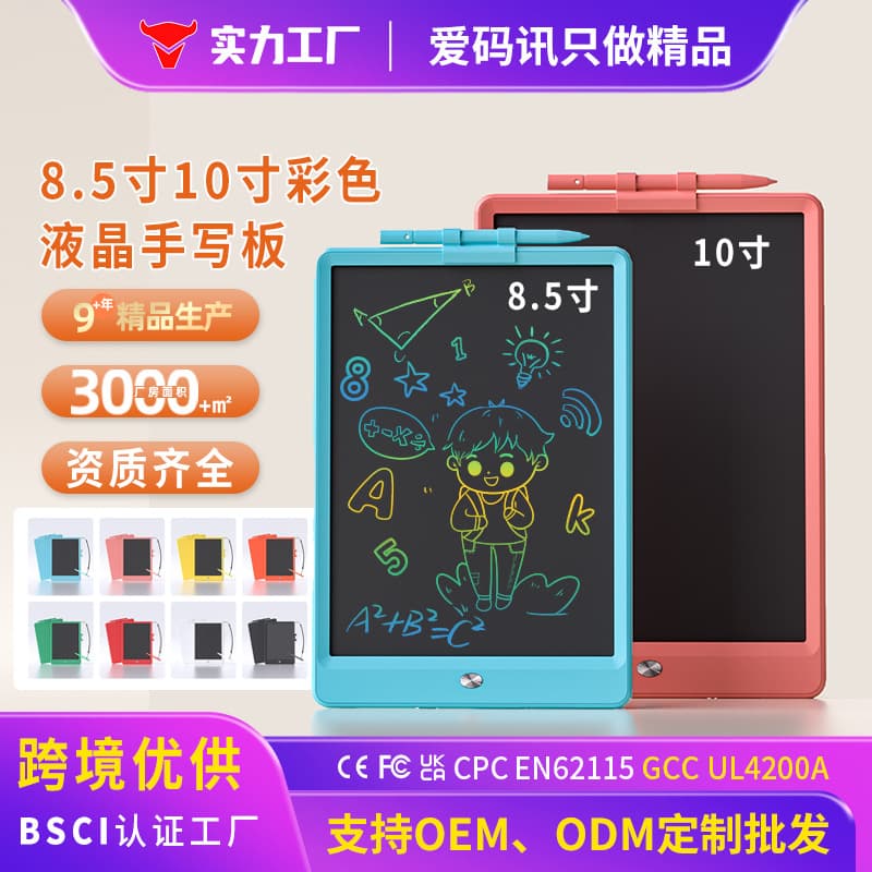 Customizable LCD Writing Tablet in 8.5-inch and 10-inch Sizes for Children with Color Display