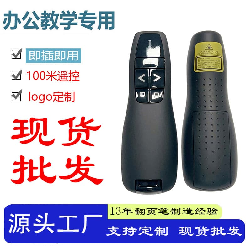 Manufacturer Direct Sales, Cross-Border Exclusive Page Turner, Hot-Selling Foreign Trade Seewo Whiteboard Teacher-Specific PPT Remote