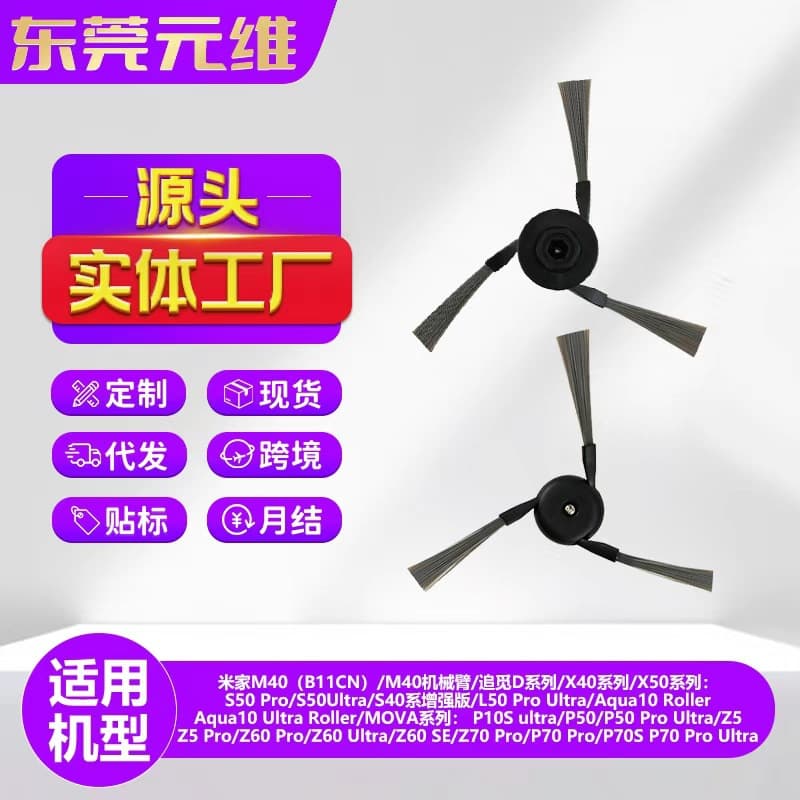 Suitable for Derame X40/X50 sweeping robot accessories L50/D20 Mijia M40 universal side brush