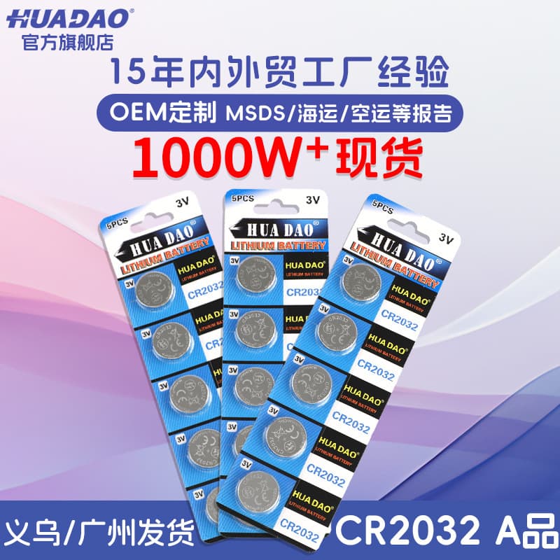 CR2032 Button Battery Wholesale Grade A Model 3V Electronic Coin Lithium Battery CR2032 Type Button Battery
