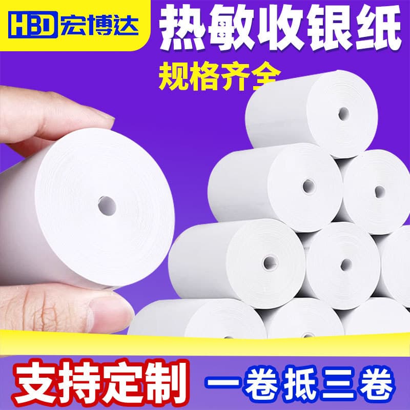 57x50 Thermal receipt paper, 80x80 printing paper, cross-border thermal paper wholesale, hot-selling printing slip paper factory direct